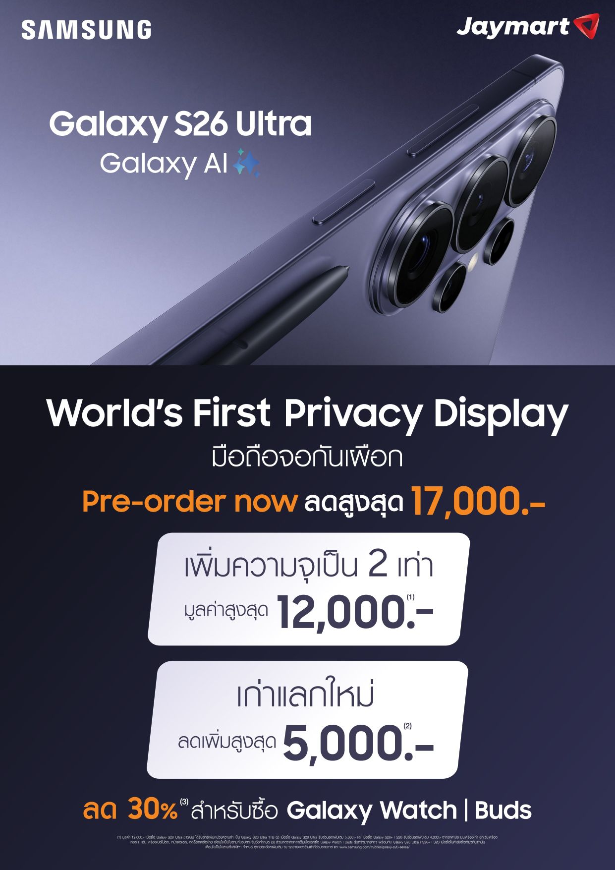 SAMSUNG Galaxy S26 Ultra