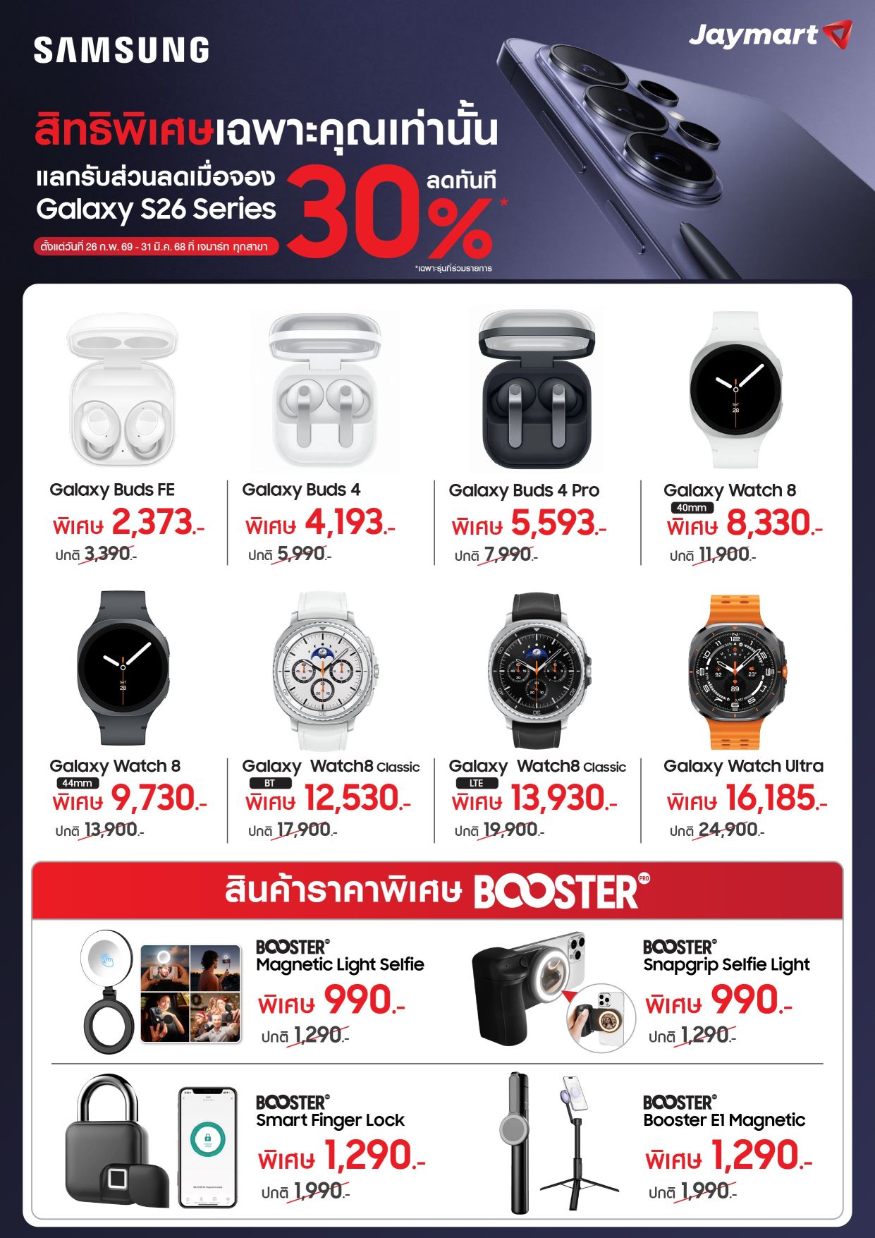 SAMSUNG Galaxy S26 Ultra