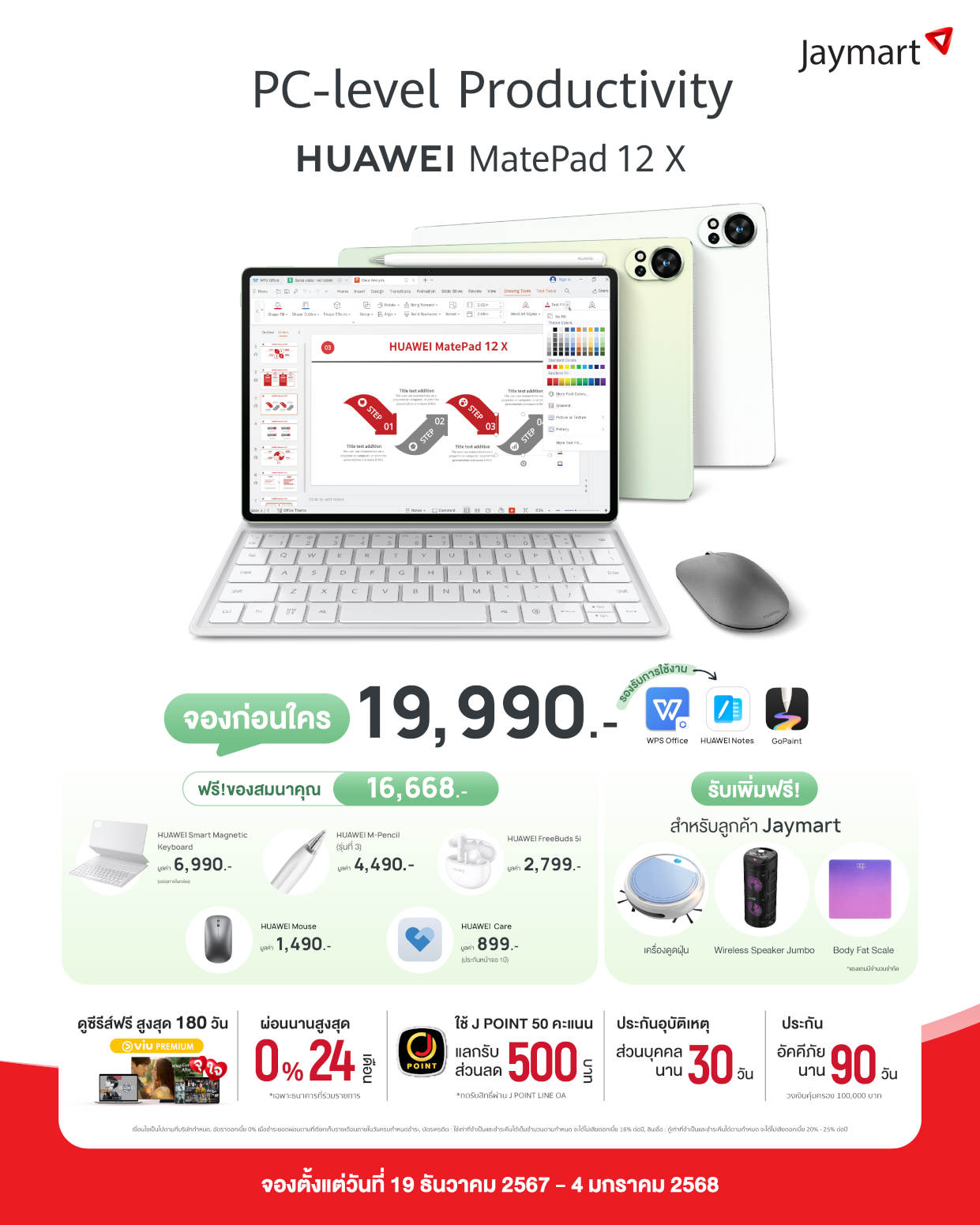 ใหม่! เปิดจอง HUAWEI MatePad 12 X แท็บเล็ตเพื่อการทำงานเสมือนใช้งานพีซี