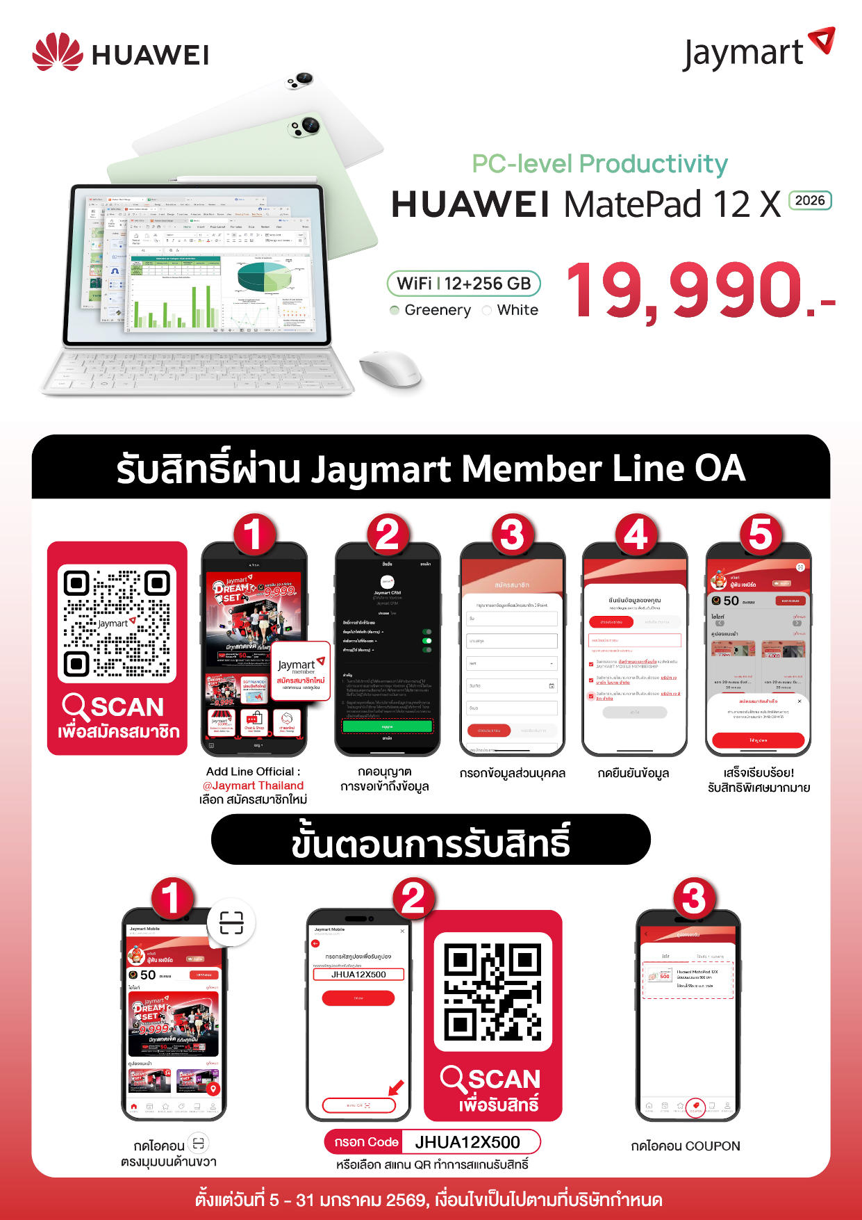 วางจำหน่ายแล้ววันนี้ HUAWEI MatePad 12 X 2026