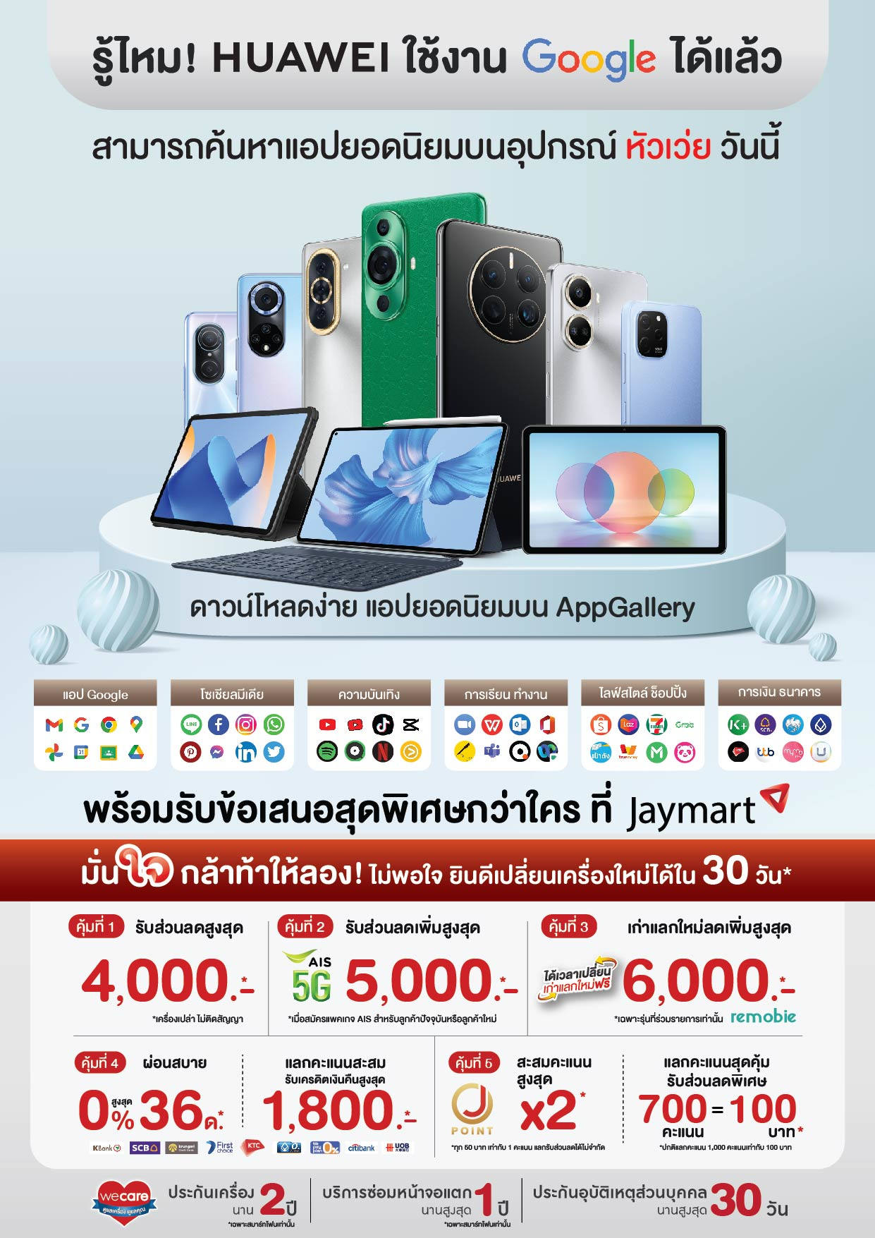 ‼ รู้ไหม ‼ Huawei ใช้งาน Google ได้แล้ว