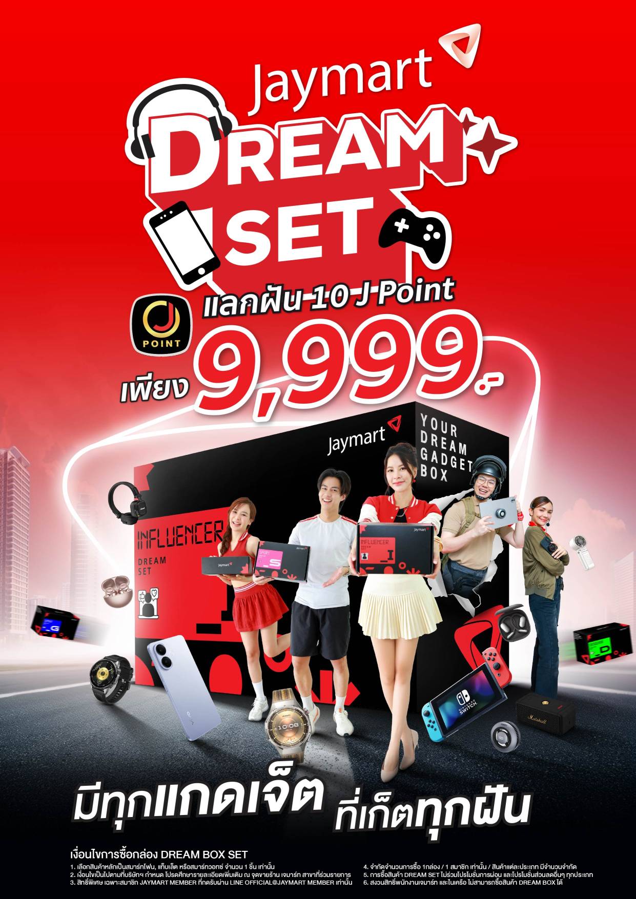 Jaymart Dream Set  เพียงคุณนำความฝันมาแลก ที่ เจมาร์ท 30 สาขา ที่ร่วมรายการ 