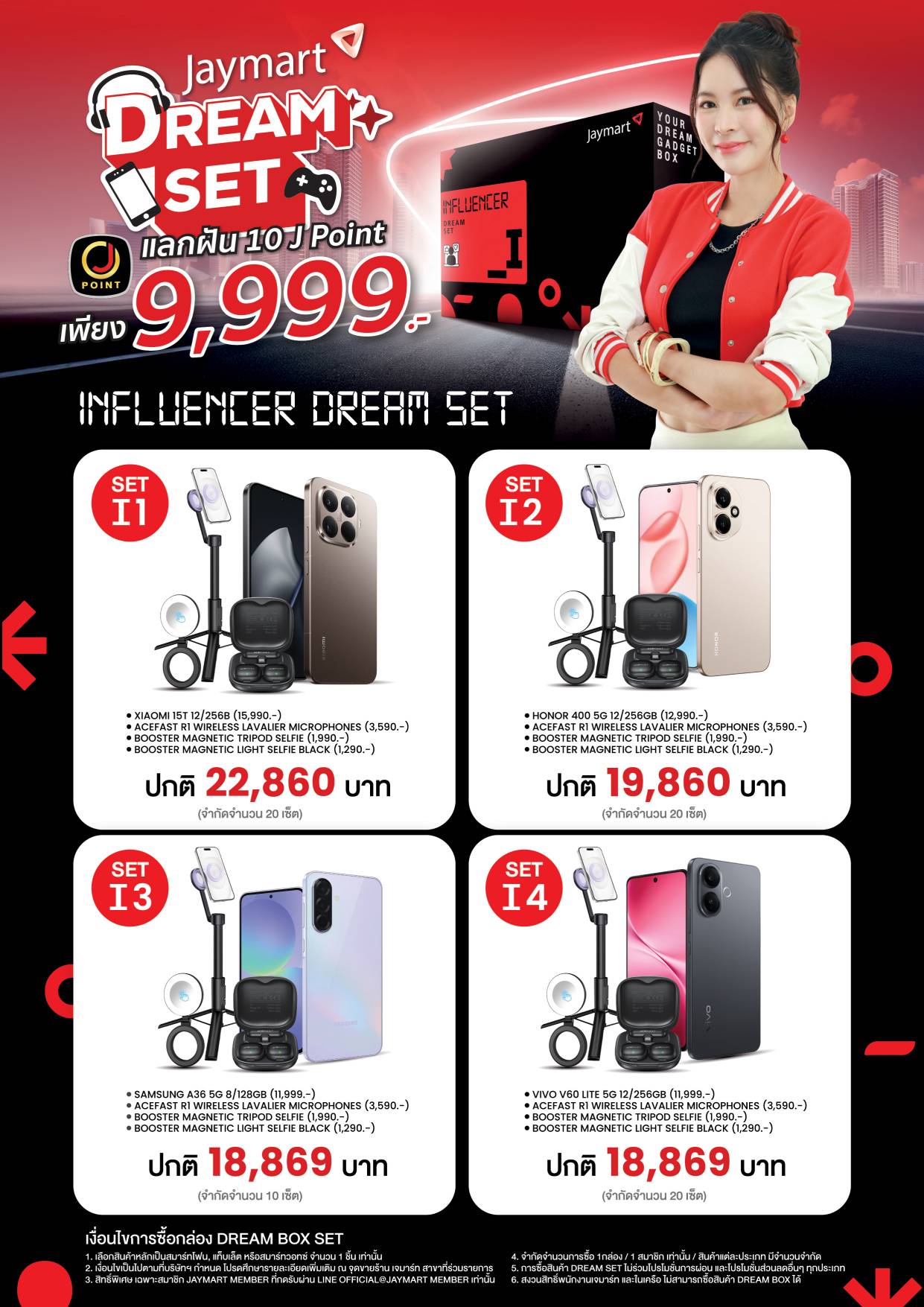 Jaymart Dream Set  เพียงคุณนำความฝันมาแลก ที่ เจมาร์ท 30 สาขา ที่ร่วมรายการ 