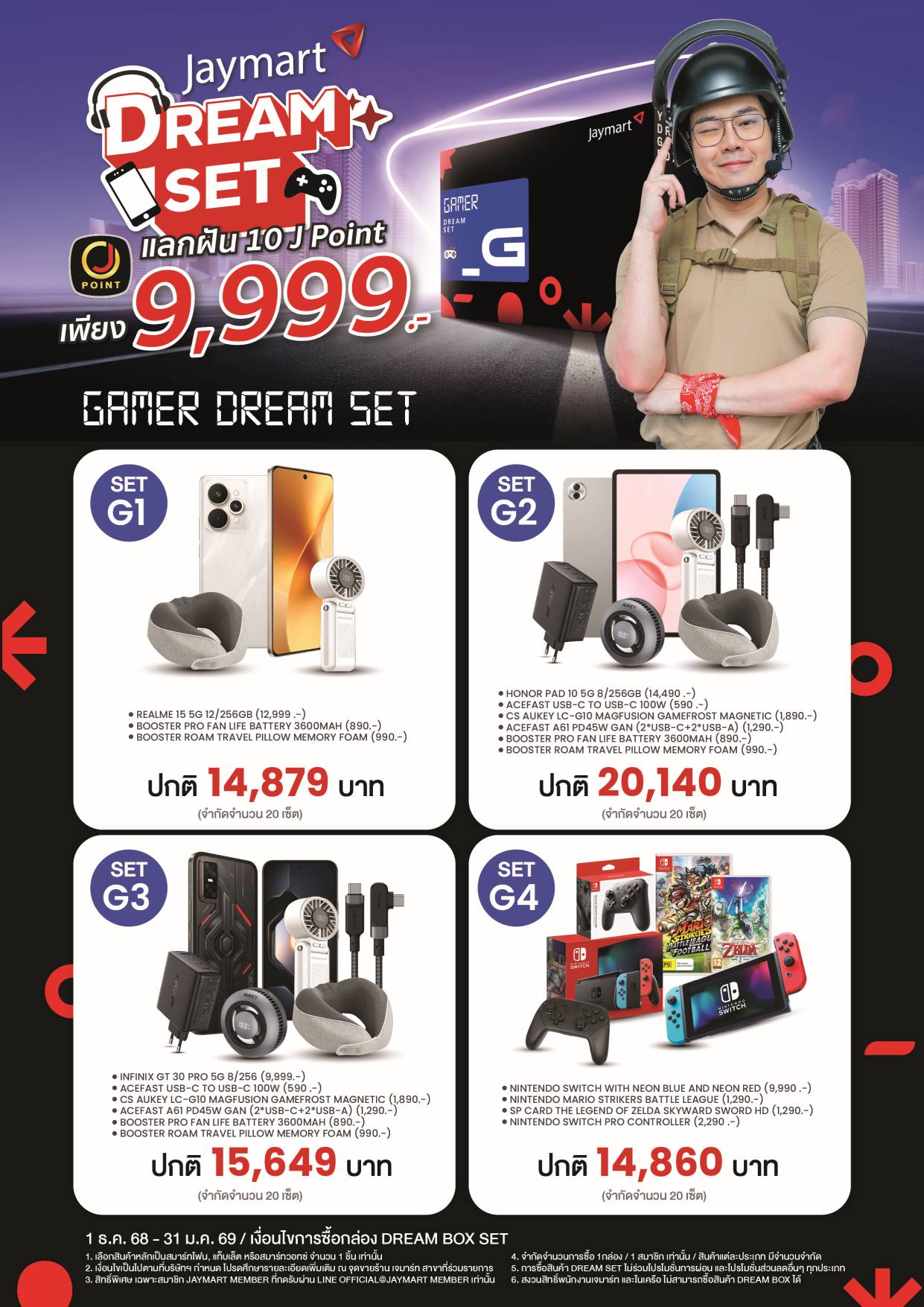 Jaymart Dream Set  เพียงคุณนำความฝันมาแลก ที่ เจมาร์ท 30 สาขา ที่ร่วมรายการ 