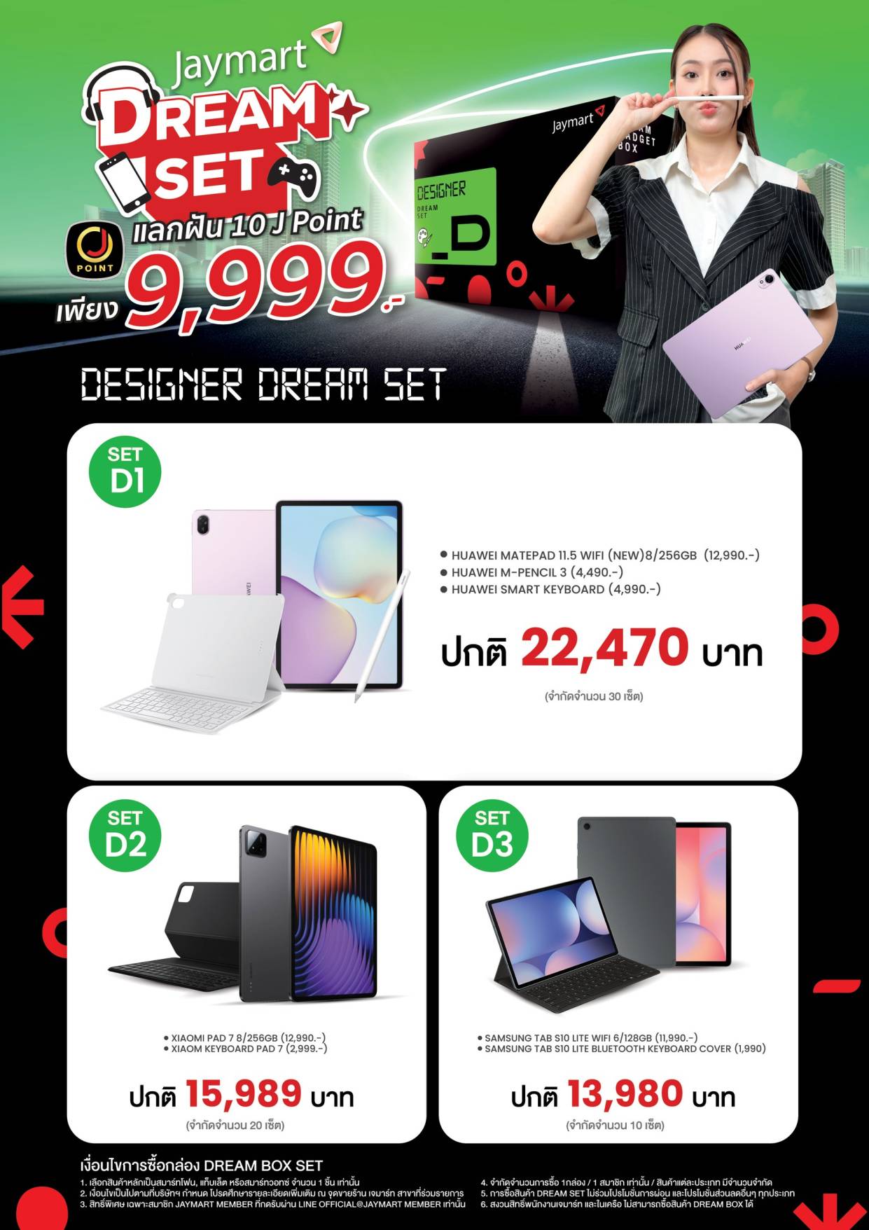 Jaymart Dream Set  เพียงคุณนำความฝันมาแลก ที่ เจมาร์ท 30 สาขา ที่ร่วมรายการ 