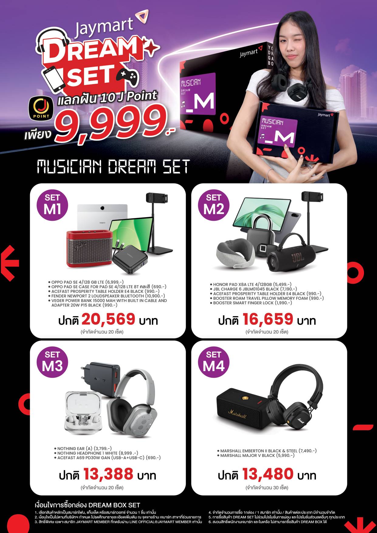 Jaymart Dream Set  เพียงคุณนำความฝันมาแลก ที่ เจมาร์ท 30 สาขา ที่ร่วมรายการ 