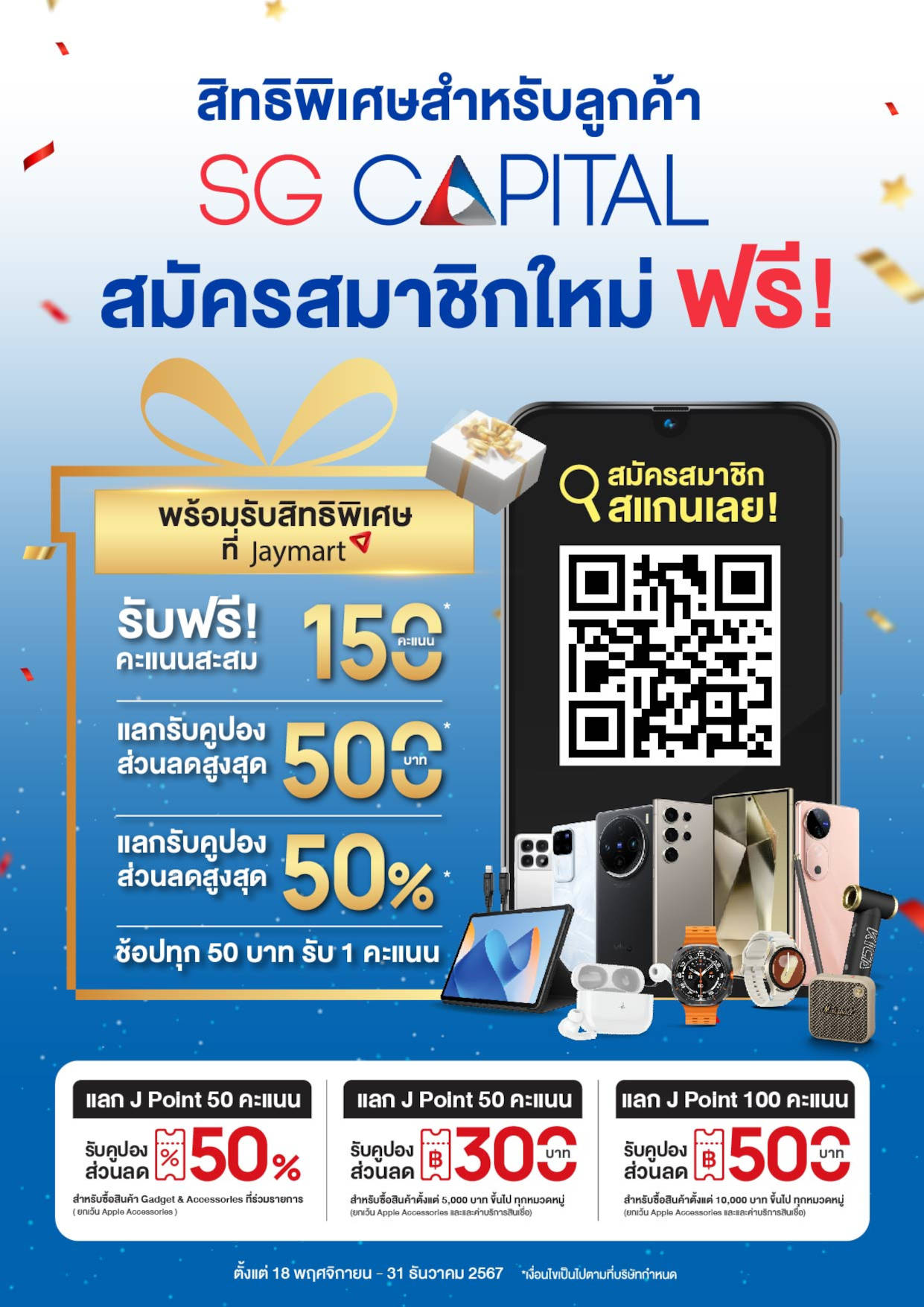 สิทธิพิเศษสำหรับลูกค้า SG Finance+