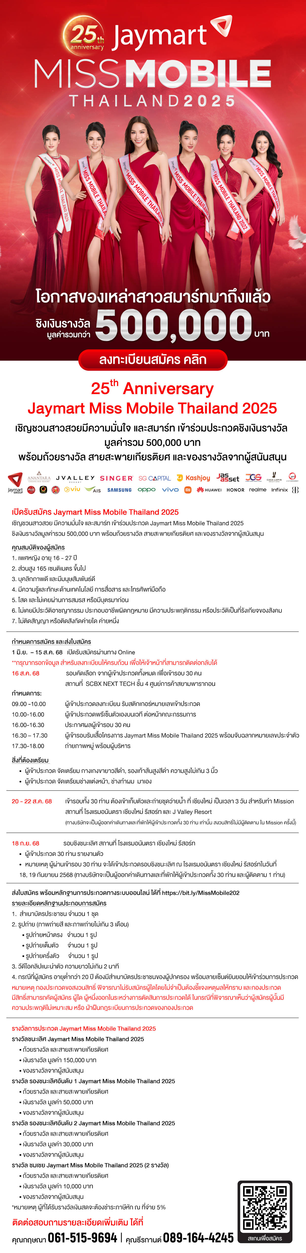 JAYMART MISS MOBILE THAILAND 2025