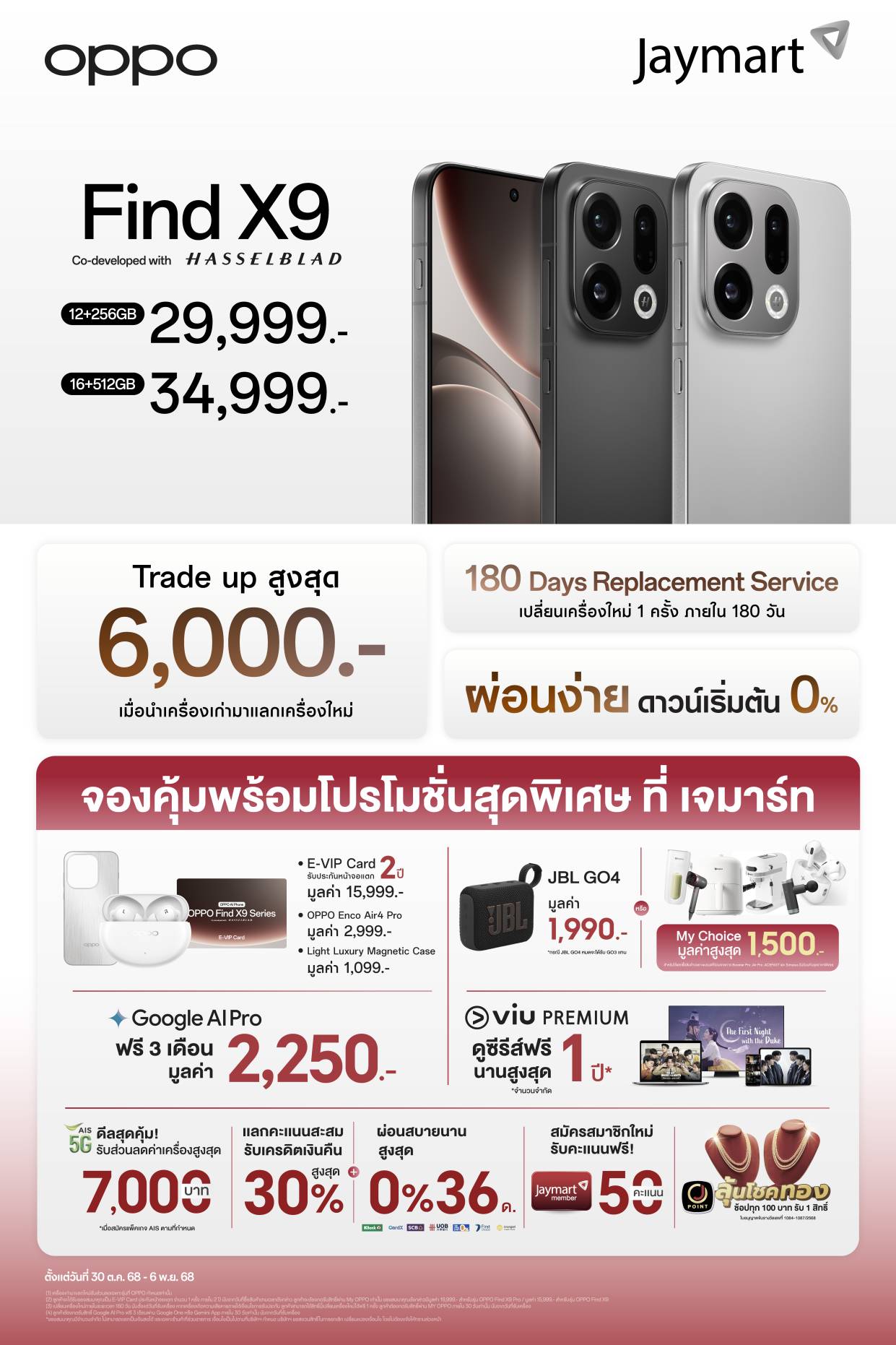OPPO Find X9 Series เปิดจองแล้ว! สิทธิพิเศษจัดเต็มที่สุดที่ Jaymart! ✨