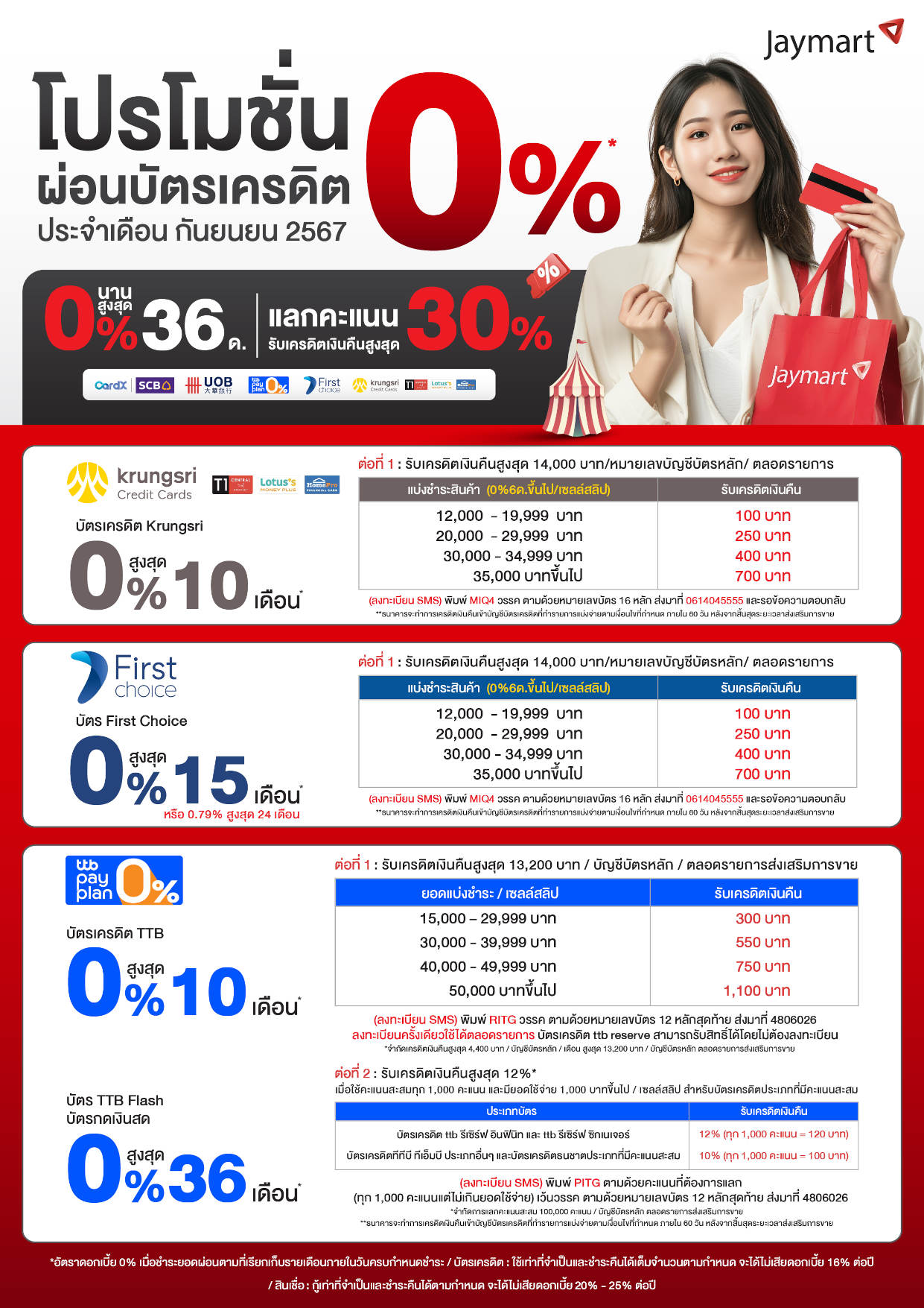 โปรโมชั่น ผ่อนบัตรเครดิต 0%