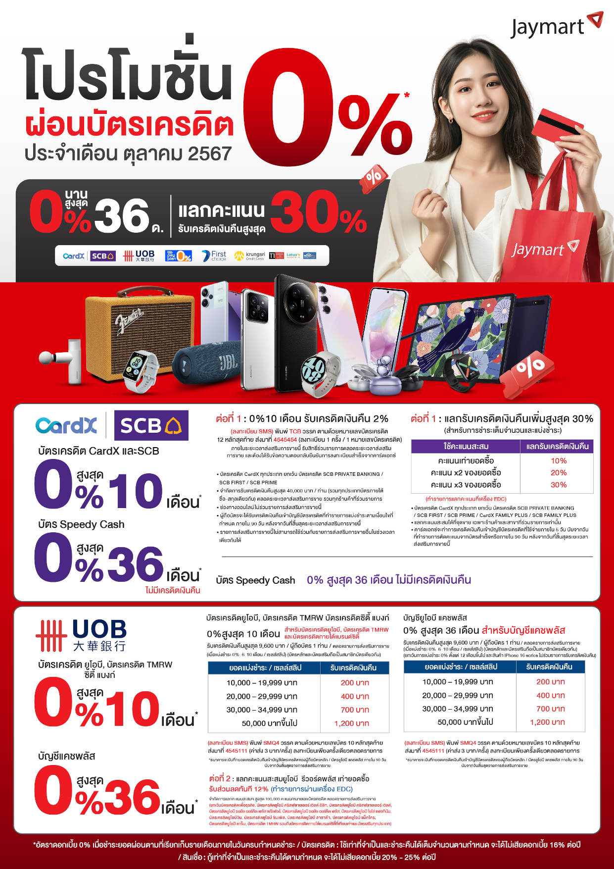 โปรโมชั่น ผ่อนบัตรเครดิต 0%